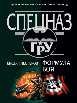 cover image of Формула боя